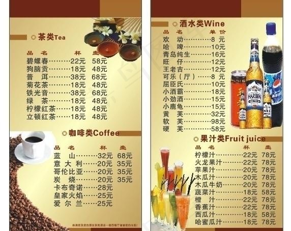 西餐厅酒水单图片cdr矢量模版下载