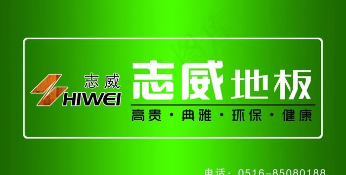 志威地板图片psd模版下载