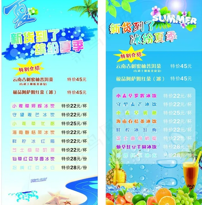 饮品展架 饮料果汁展图片(210X297)cdr矢量模版下载