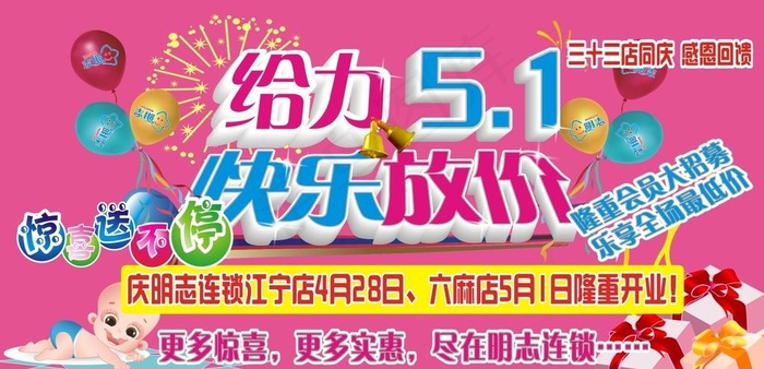 给力51 快乐放价图片cdr矢量模版下载