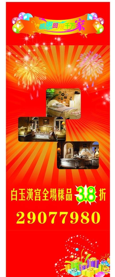 家具x展架图片cdr矢量模版下载