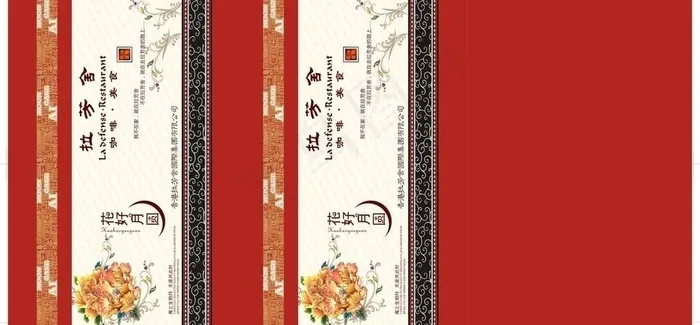 拉芳舍美食咖啡包图片cdr矢量模版下载