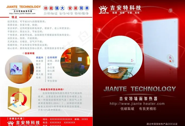 吉安特科技单页图片(3437X2551(DPI:300))psd模版下载