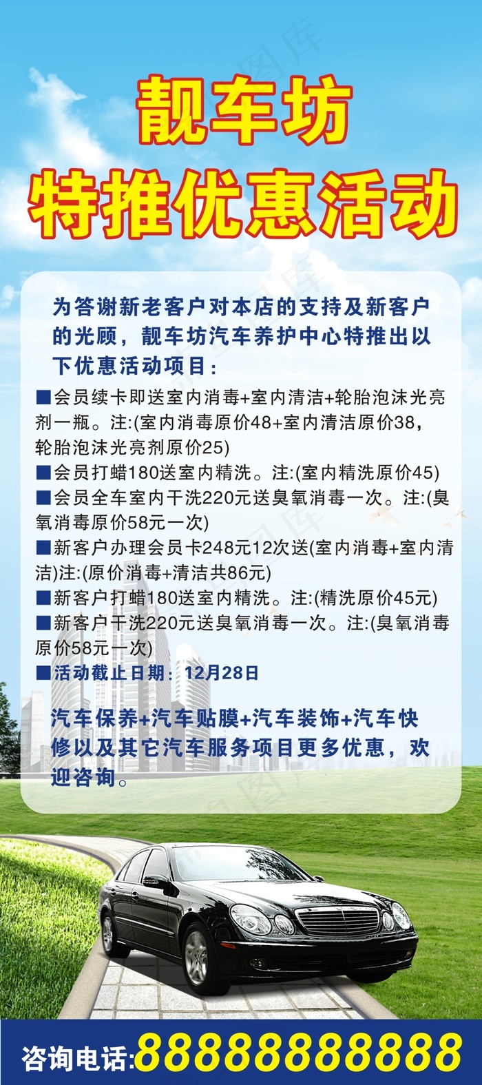 汽车养护中心X展架cdr矢量模版下载