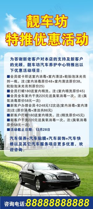 汽车养护中心X展架