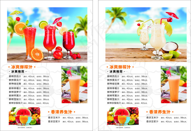 鲜榨果汁