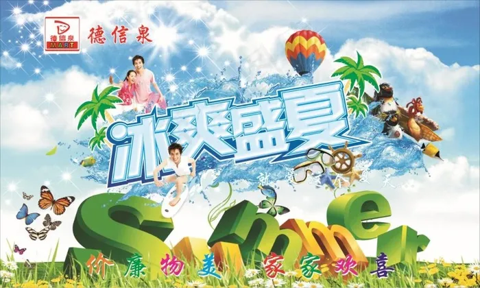 冰爽盛夏(210X297)cdr矢量模版下载