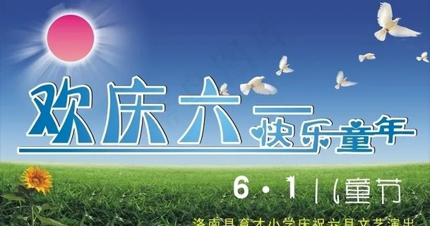 欢庆六一儿童节图片
