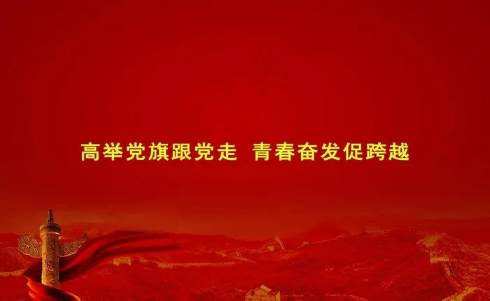 建团周年庆图片psd模版下载