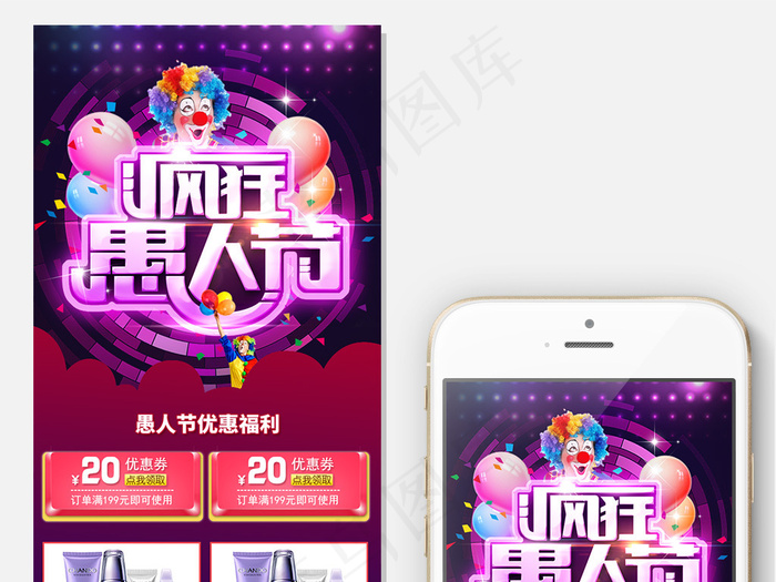 愚人节淘宝手机端首页模板psd模版下载