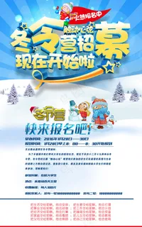 冬令营招募DM宣传单