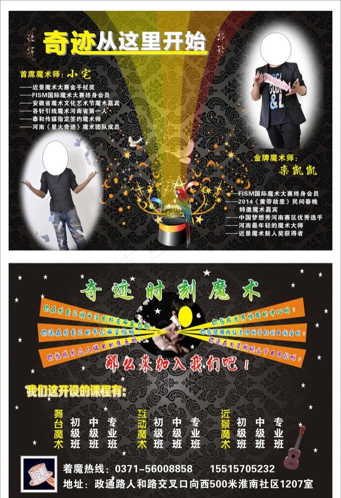 魔术培训宣传cdr矢量模版下载
