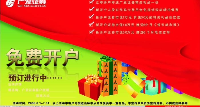 宣传单图片cdr矢量模版下载