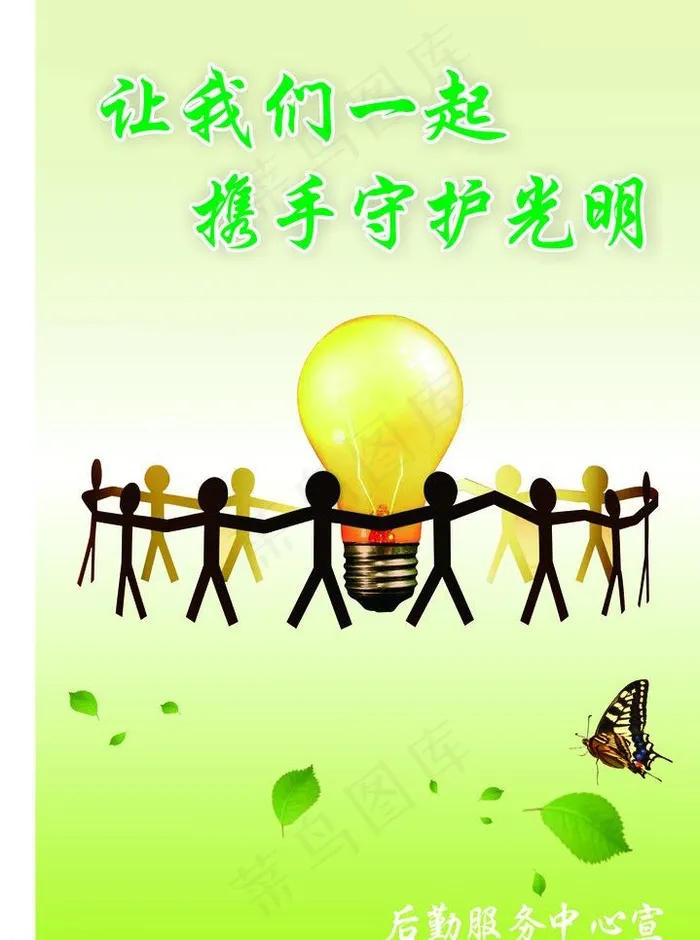 节能图片cdr矢量模版下载