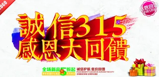 315海报素材下载