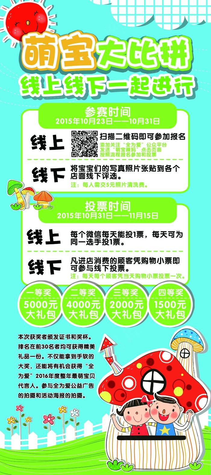 投票展架