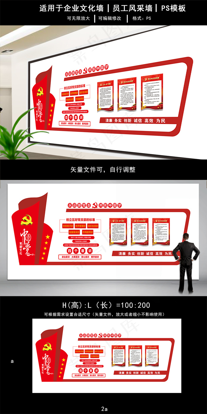 简洁大气党建文化宣传文化墙psd模版下载