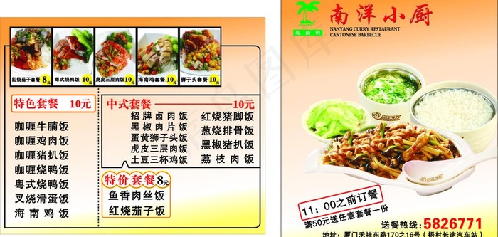 南洋小厨新版名片图片cdr矢量模版下载