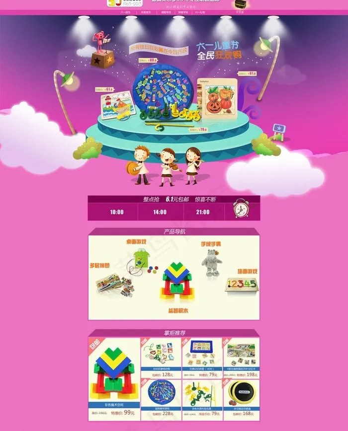 六一儿童节网站图片psd模版下载