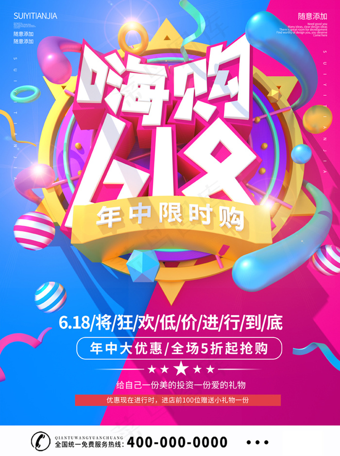 嗨购618年中限时购海报psd模版下载