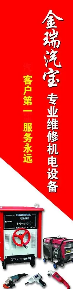 汽车保养x展架图片psd模版下载