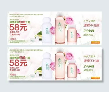 玫瑰化妆品套装促销海报