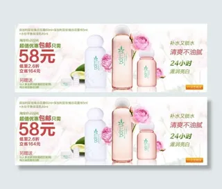 玫瑰化妆品套装促销海报