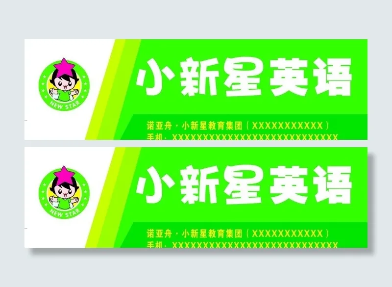 小新星英语图片psd模版下载