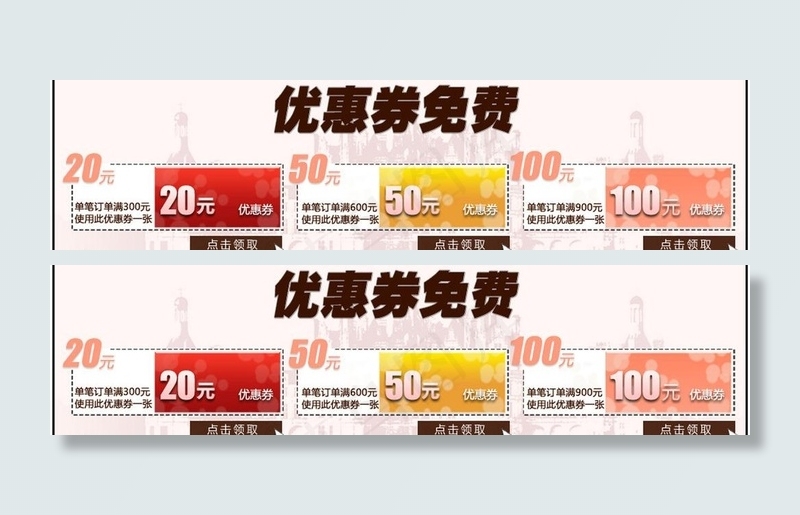 淘宝优惠券图片psd模版下载
