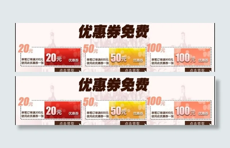 淘宝优惠券图片psd模版下载