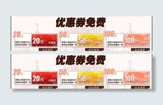 淘宝优惠券图片