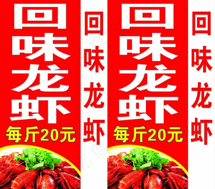展架 展架背景 龙虾图片cdr矢量模版下载