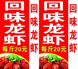 展架 展架背景 龙虾图片