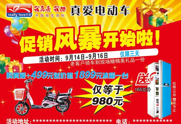 真爱电动车彩页图片psd模版下载