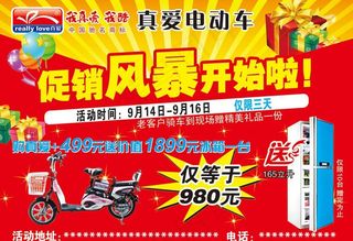 真爱电动车彩页图片