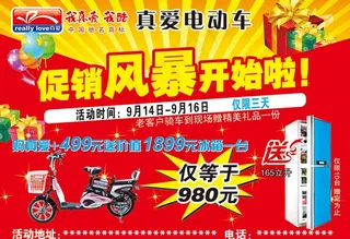 真爱电动车彩页图片