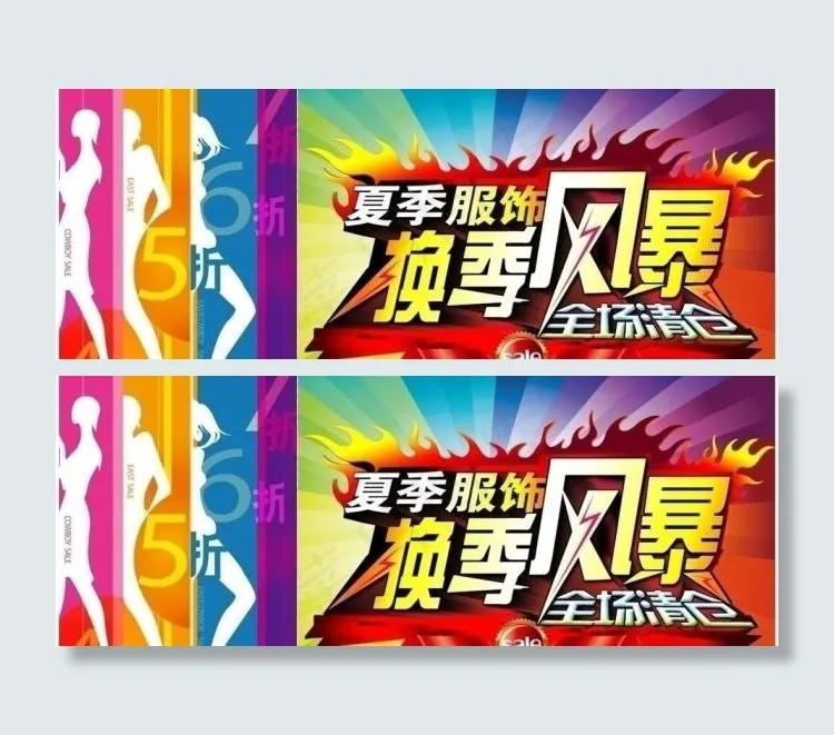 打折促销吊旗海报psd模版下载