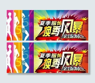 打折促销吊旗海报