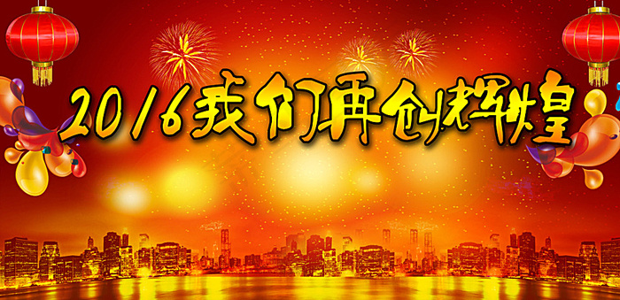 年会背景画面图片(7087X3543(DPI:300))psd模版下载