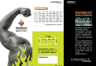 健身会所三折页图片