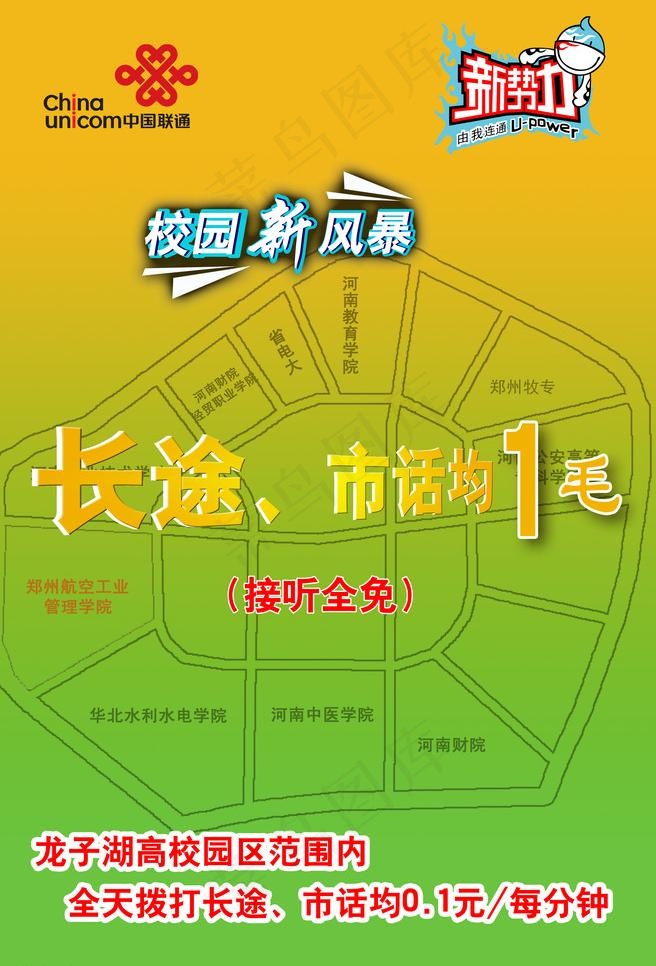 中国联通校园计划宣传海报图片