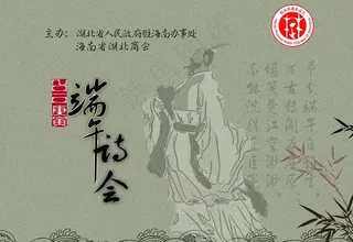 端午诗会活动海报PSD素材