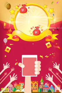 红包大派送先到先得海报背景素材