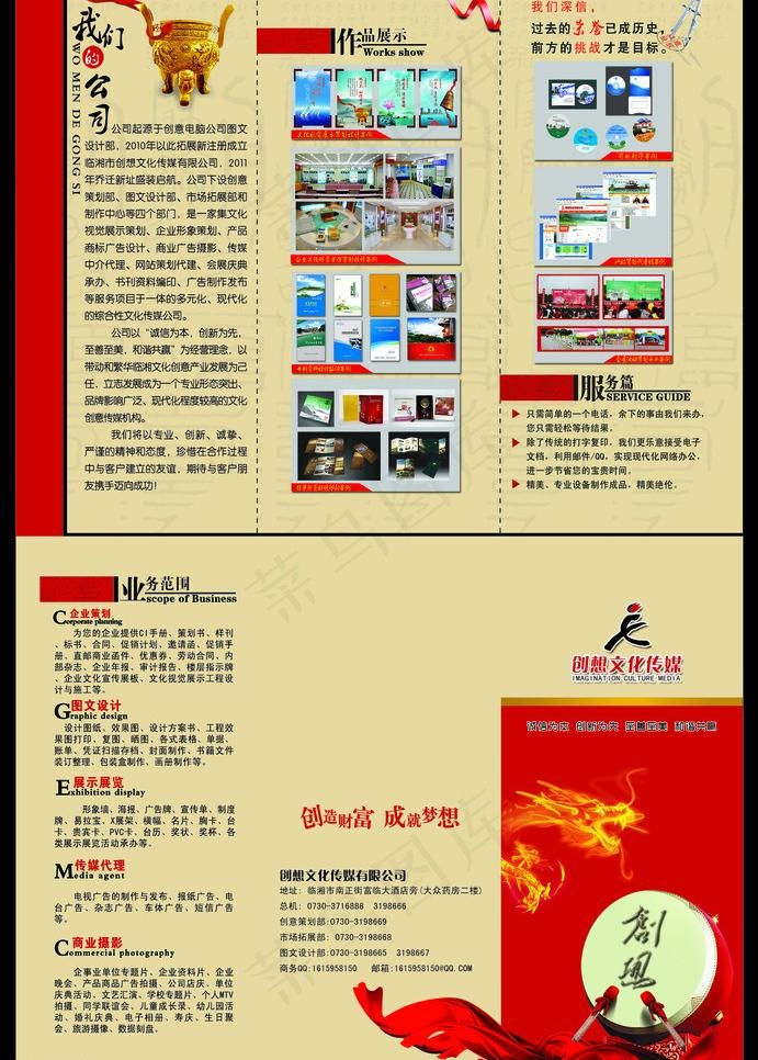 传媒公司三折页图片psd模版下载