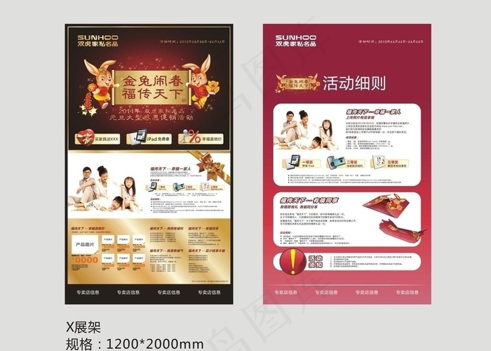 金兔闹春x展架图片cdr矢量模版下载