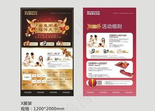 金兔闹春x展架图片