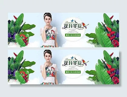 淘宝夏季女装海报素材
