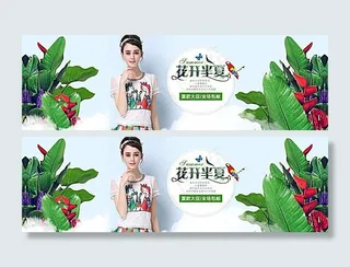淘宝夏季女装海报素材