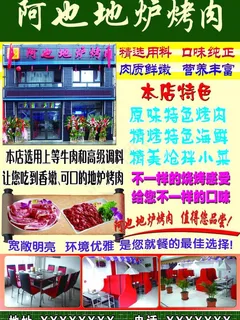 阿也地炉烤肉图片
