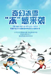 滑雪场促销海报设计传单设计